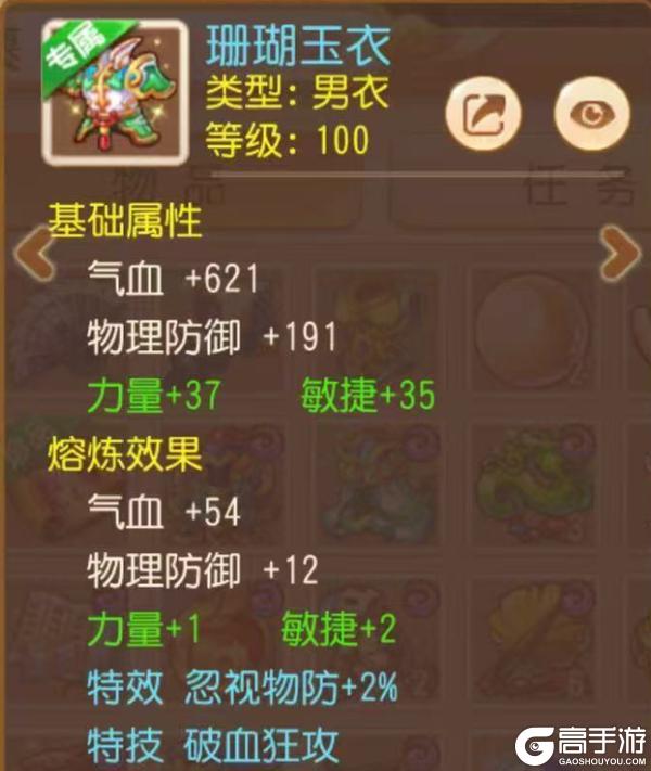 《梦幻西游》附带忽视物防+破血!神威顶级男衣现世