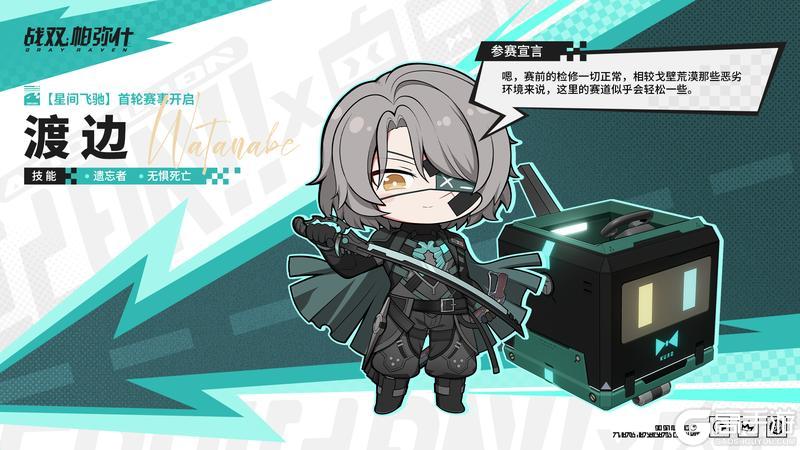 《战双帕弥什》★星间飞驰 | 活动已开启★