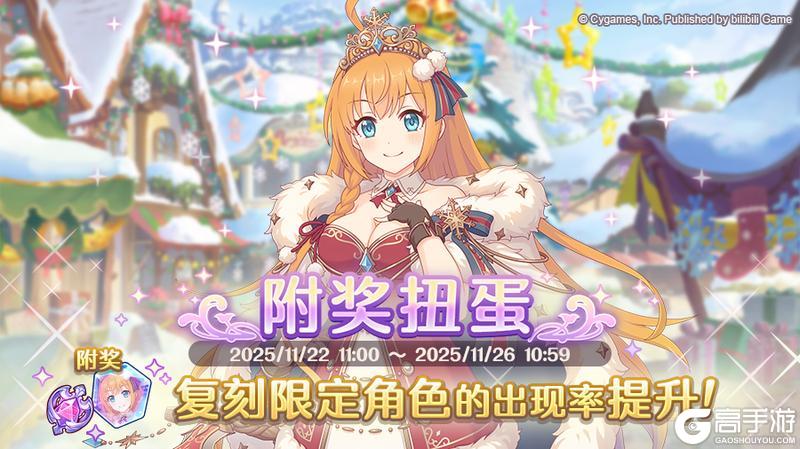 《公主连结》复刻限定角色附奖扭蛋开展预告