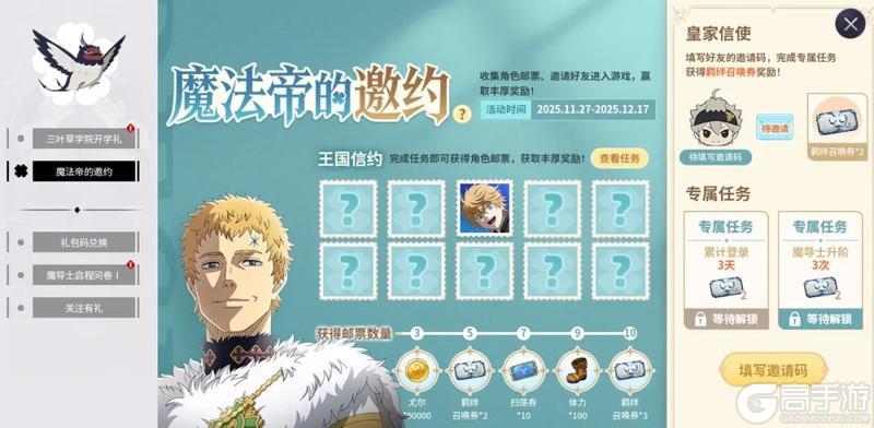 《黑色四叶草 魔法帝之道》魔法帝尤里乌斯、白夜魔眼拉迪斯UP！全新限时