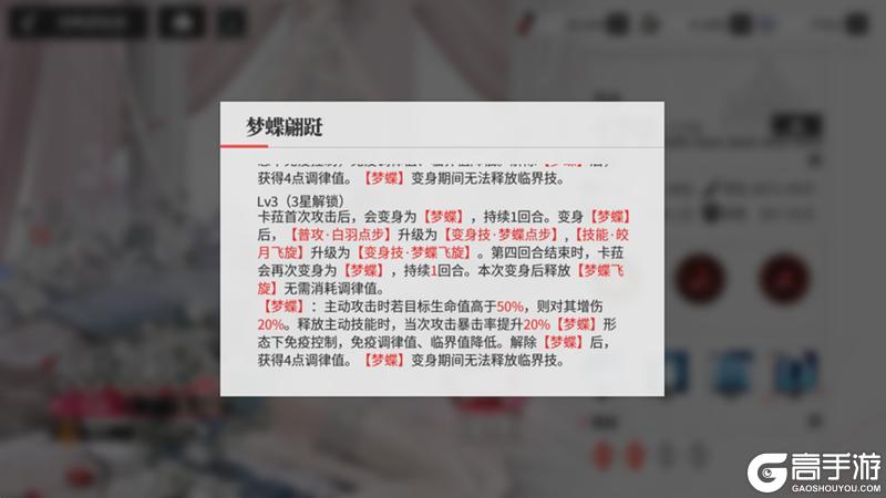 《绯色回响》【凛冬居委会】「卡菈」进阶测评