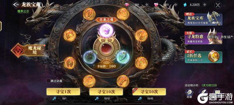 《神迹觉醒》「龙耀神临」活动正式上线