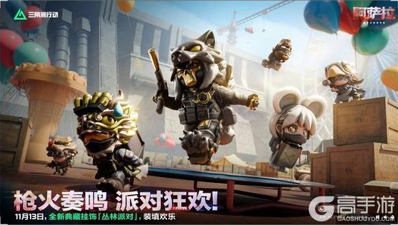 《三角洲行动》11月13日更新公告丨新赛季【阿萨拉】即将开启!