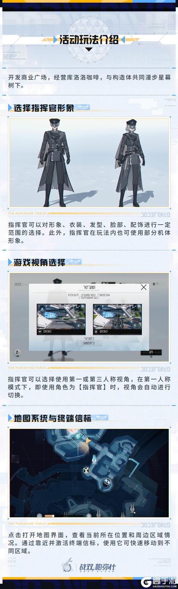 《战双帕弥什》【空中花园-商业区】活动即将开启