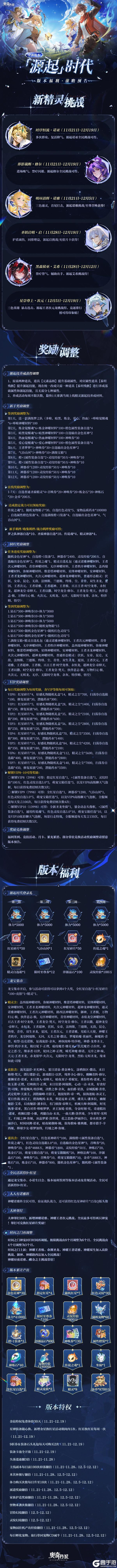 《奥奇传说》版本前瞻 | 源起时代