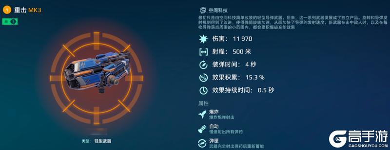 《机甲战队》武器攻略：“火炸圈”系列武器深度解析