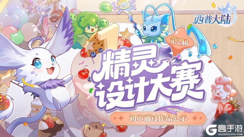 《西普大陆》第二届精灵设计大赛作品公示