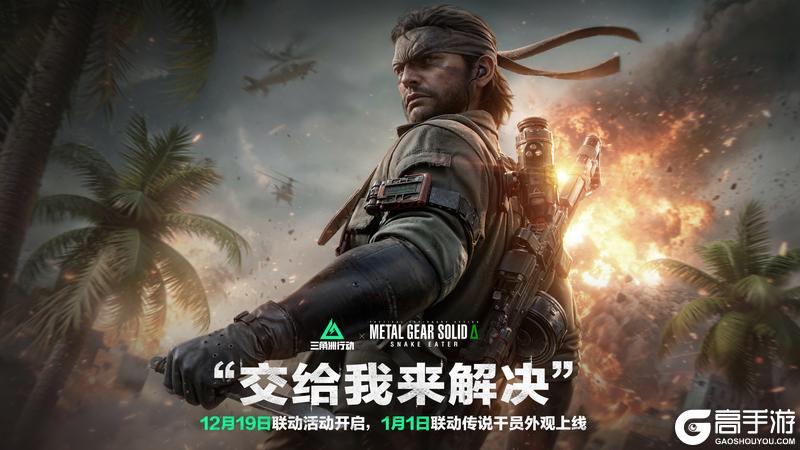 《三角洲行动》“交给我来解决！”