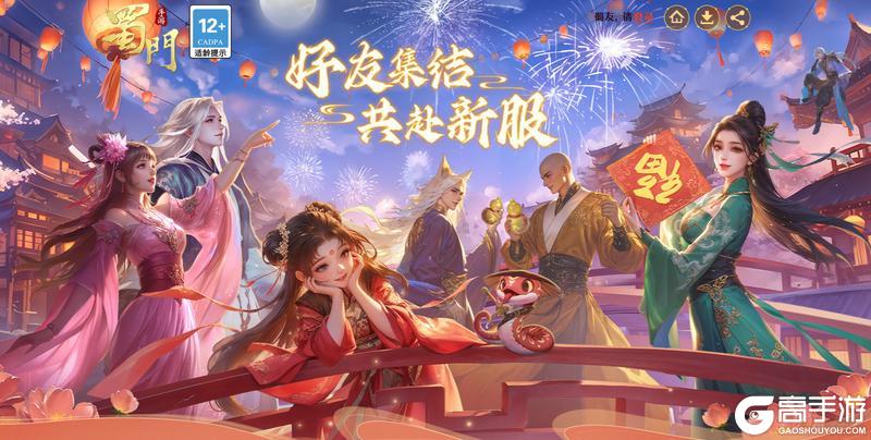 《蜀门》大服明日开启，这些免费礼包一定要领！