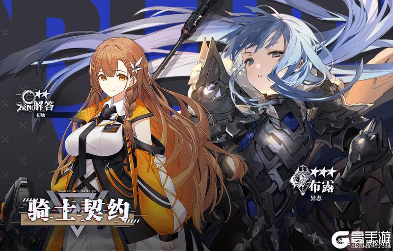 《溯回青空》骑士契约卡池更新