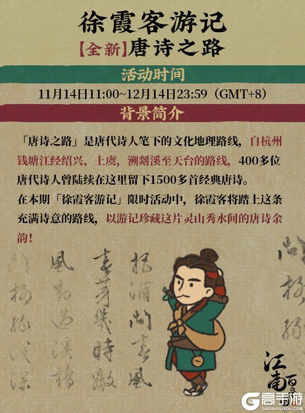 《江南百景图》【江南宝藏】全新系列建筑11月14日起入驻「徐霞客游记」!