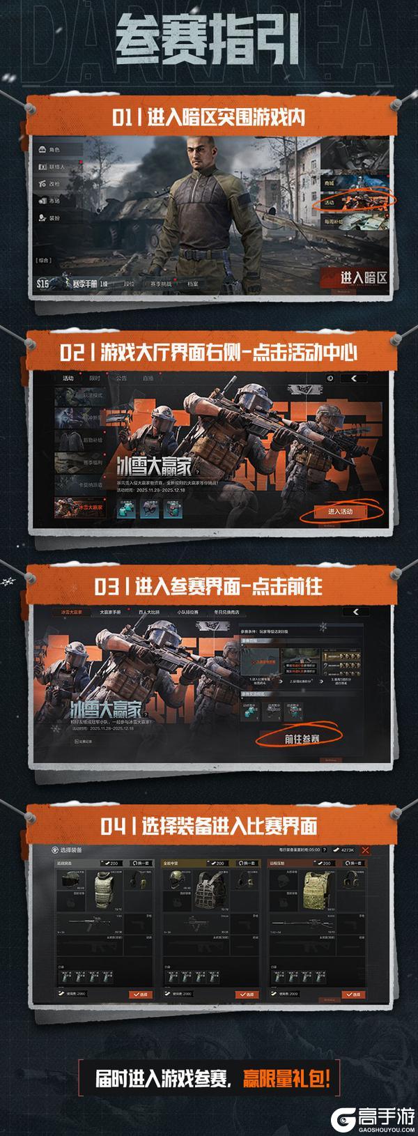 《暗区突围》看着雪景吃火锅！冰雪大赢家物资赛今日开赛！