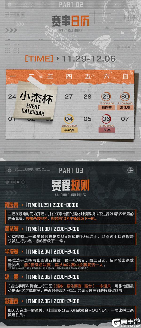 《暗区突围》「小杰杯卡莫纳赏金赛」即将开赛！开放万元奖金擂台！