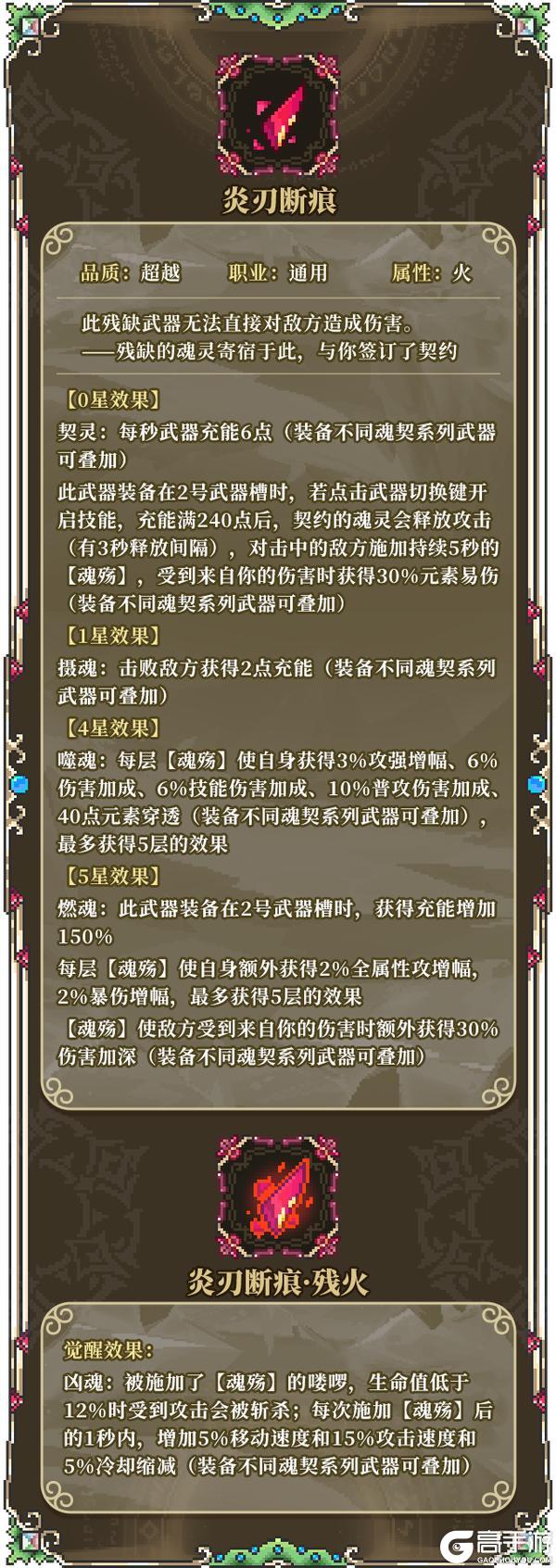 《我的勇者》新内容预告|全新魂契系列武器即将上线！