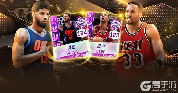《NBA巅峰对决》【活动预告】S5/S6时刻球星返场!时刻升华等你兑换!