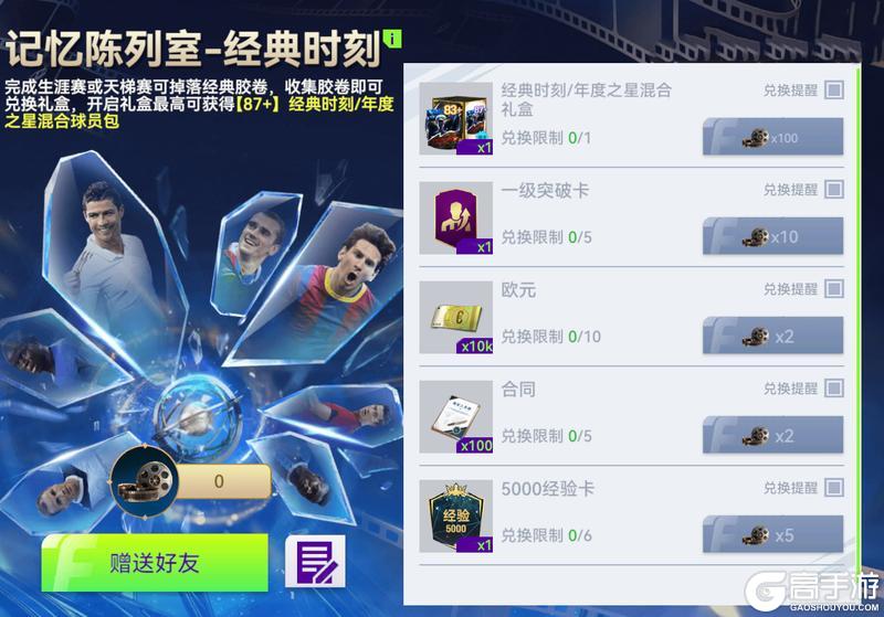 《最佳球会》世预赛悬念再起！球会赛季主题大更新