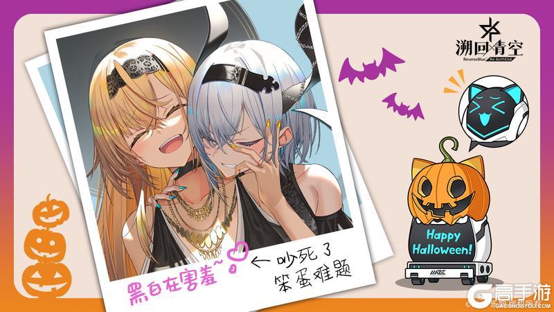 《溯回青空》【万圣节】幕后花絮照片🦇