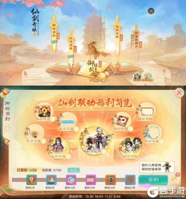 《大话西游》仙剑联动超级服仙剑奇侠明日正式开服