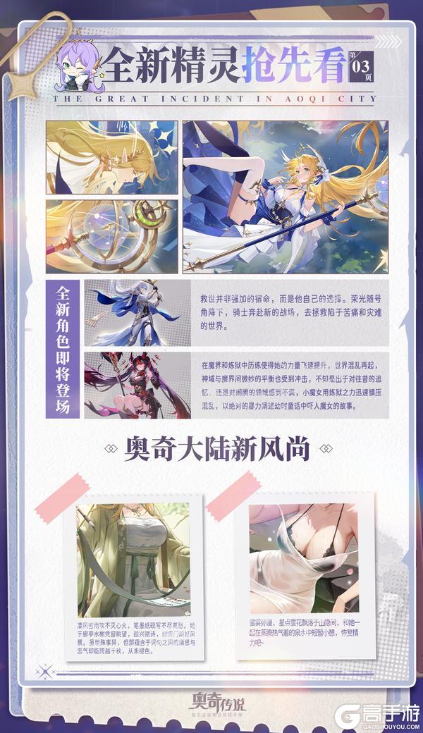 《奥奇传说》小诺情报站 VOL.034