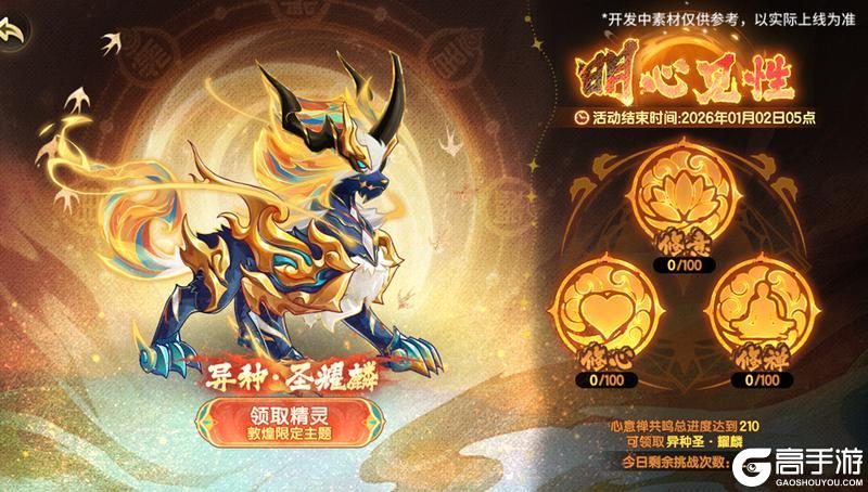 《西普大陆》11月14日版本前瞻|挑战获取圣·耀麟第二异种