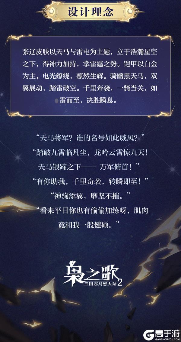 《三国志幻想大陆2：枭之歌》皮肤鉴赏 | 张辽传说皮肤「天马踏雷」即将上线！