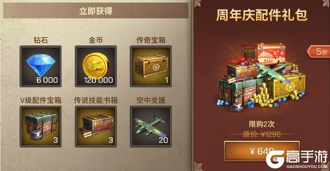 《坦克争锋》周年狂欢｜5周年派对开启、赢取丰厚奖励！