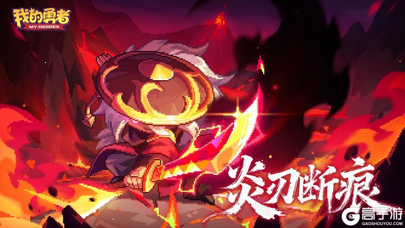 《我的勇者》11月20日版本更新丨新限定特效,所罗门爆料 !