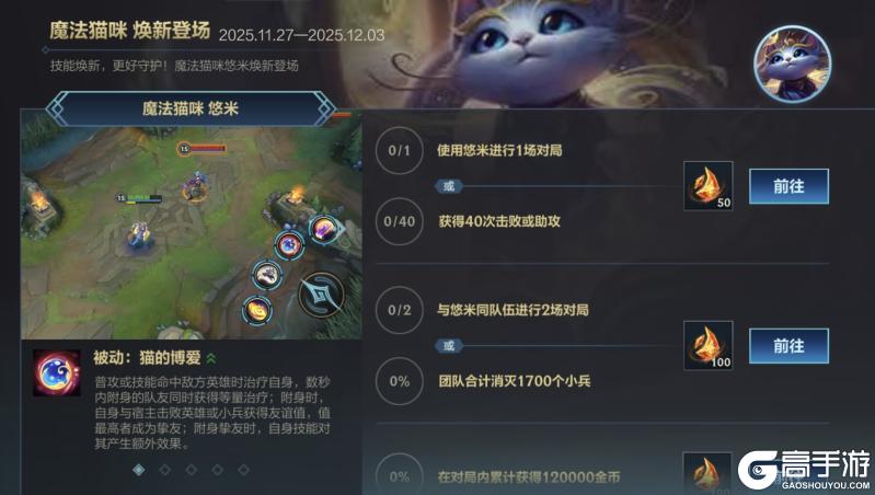 《英雄联盟手游》狂潮·终焉宣言 金克丝明日上线！魔法猫咪 悠米今日重做归来~