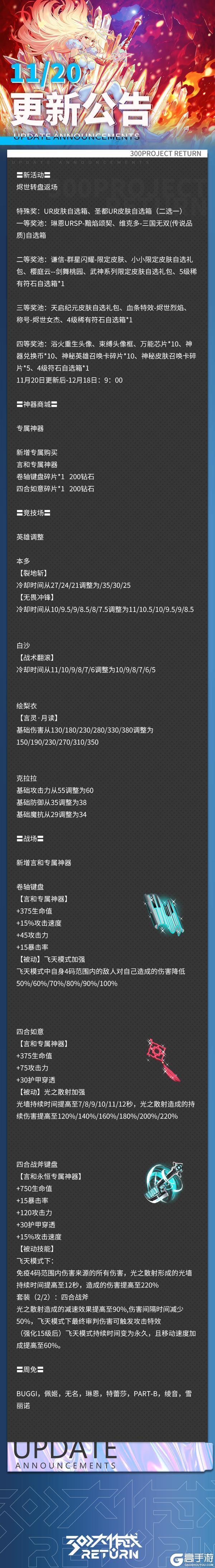 《300大作战》更新公告 | 11月20日
