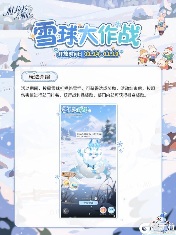 《杜拉拉升职记》【冬日欢乐季 】冬日序曲：暖心前瞻预告