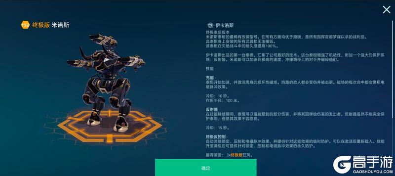 《机甲战队》蛮牛冲撞！“终极米诺斯”必读解析！