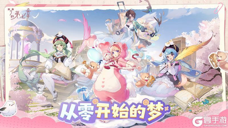 《梦的第七章》从零开始的梦 新伙伴SSR简登场