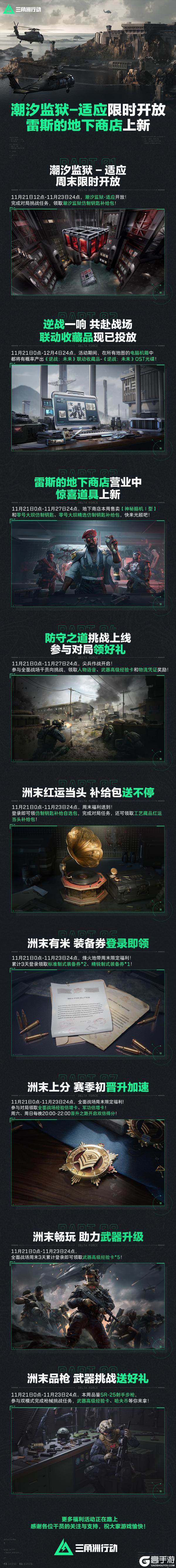 《三角洲行动》【潮汐监狱-适应】限时开放、雷斯的地下商店上新！