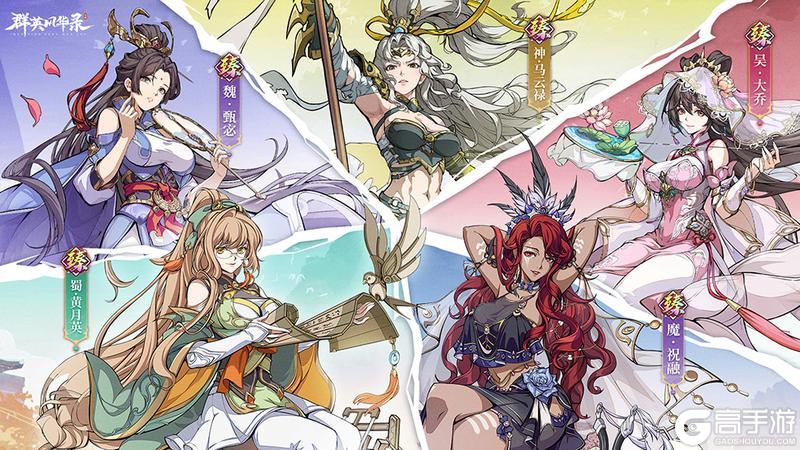 《群英风华录》无损换将+红包雨 周年庆开冲！