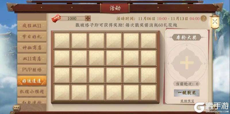 《五行师》双十一版本更新及活动预告