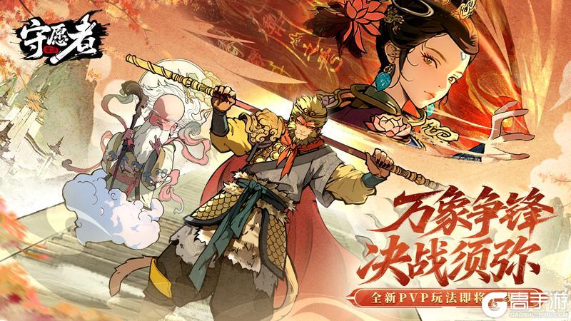 《守愿者》玩法介绍:须弥之战玩法详解!