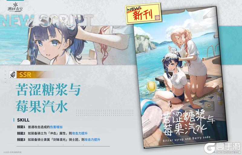 《溯回青空》【忆本技能介绍】苦涩糖浆与莓果汽水