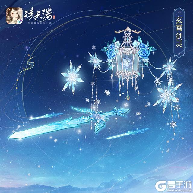 《凌云诺》11月26日版本更新公告