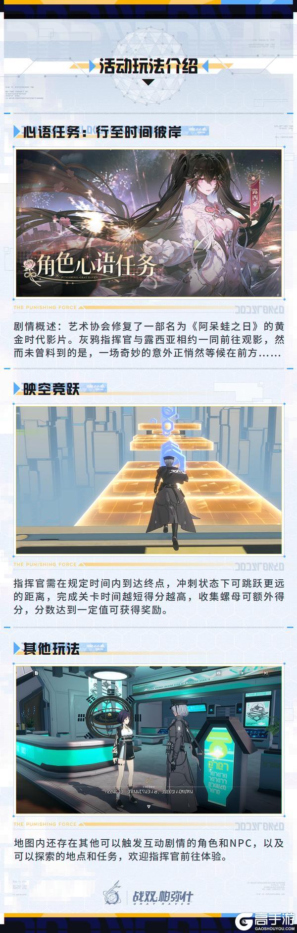 《战双帕弥什》【空中花园-商业区】活动即将开启