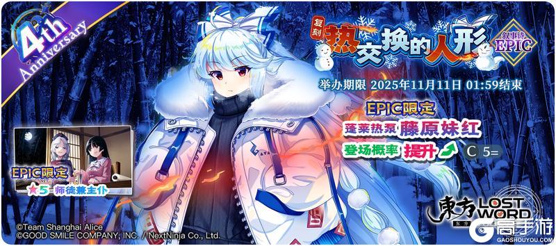 《东方归言录》 11月4日祈愿更新公告