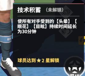 《足球决》球队简介：曼城