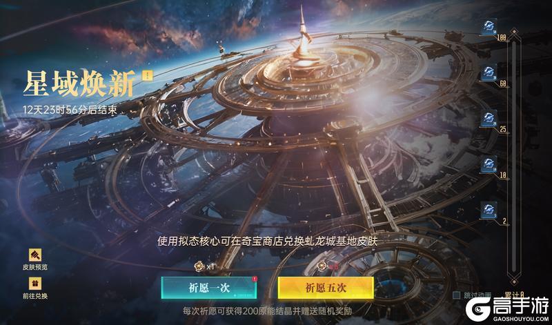 《群星纪元》《吞噬星空》联动再临 全新基地装扮上线！