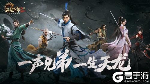 《天龙八部2》11月27日《天龙2》全新资料片“巅峰争霸”荣耀上线