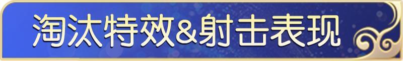 《荒野行动》上新福利——送10连抽&300点券