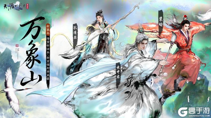 《天涯明月刀手游》新赛年第一天在刀刀玩什么?巨量新内容看不过来,根本看不过来!