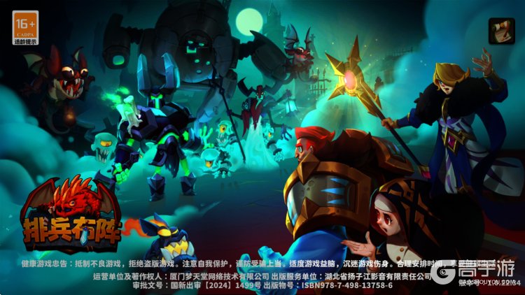 排兵布阵--游戏评测--高手游实测登录截图