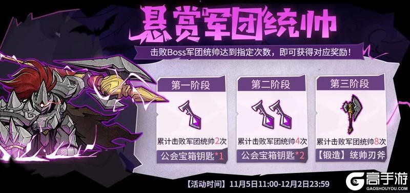 《失落城堡》六周年大版本定档11月5日，军团入侵，猎人集结！