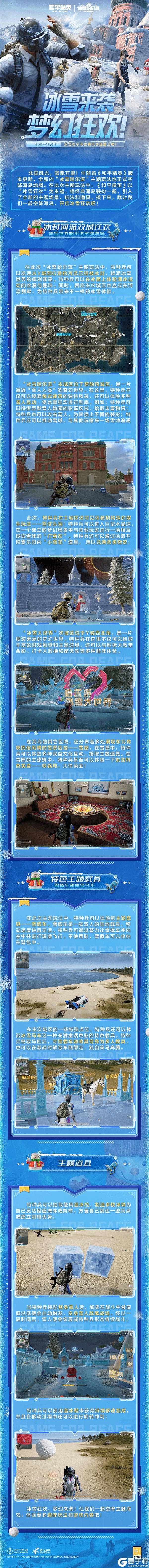 《和平精英》冰雪哈尔滨主题玩法上线！