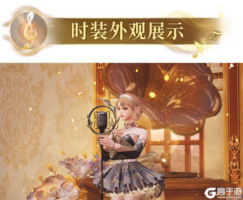 《明日之后》时装爆料 | 爵士入梦在午夜奏响鎏金华章