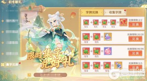 《梦想桃源》初冬献礼丨集字兑换完成任务领好礼